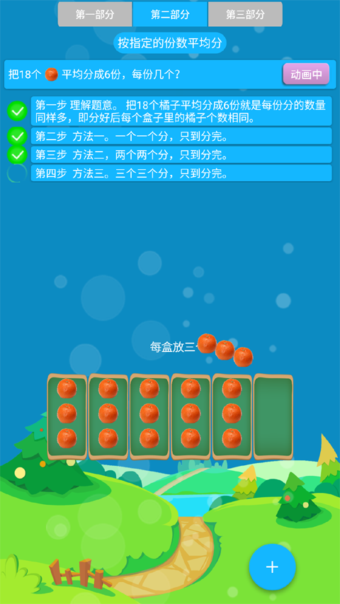 小学数学动画截图5