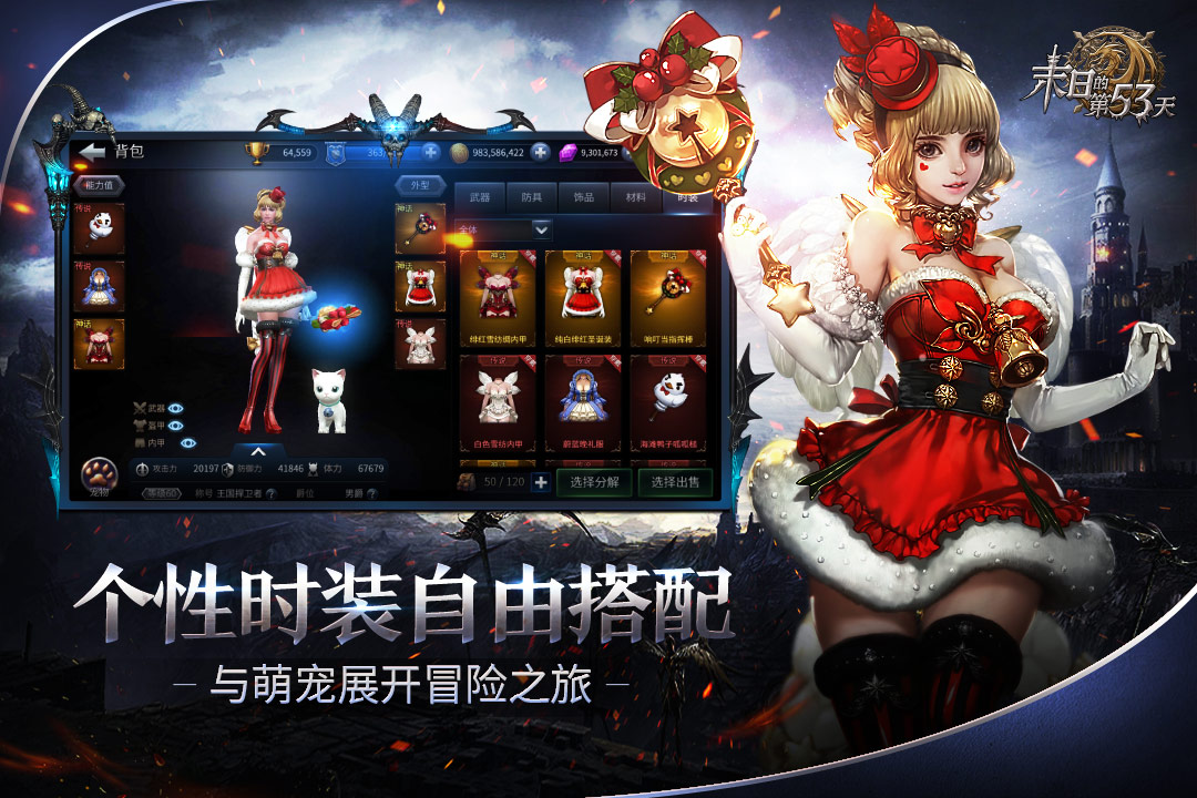 末日的第53天截圖預覽