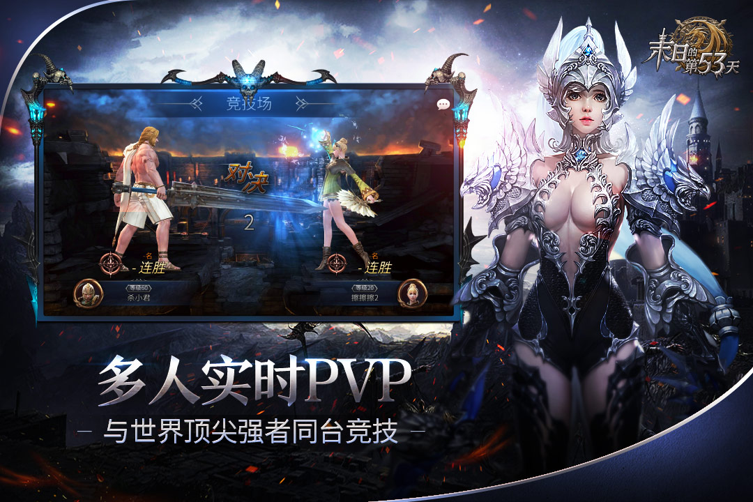 末日的第53天截圖預覽