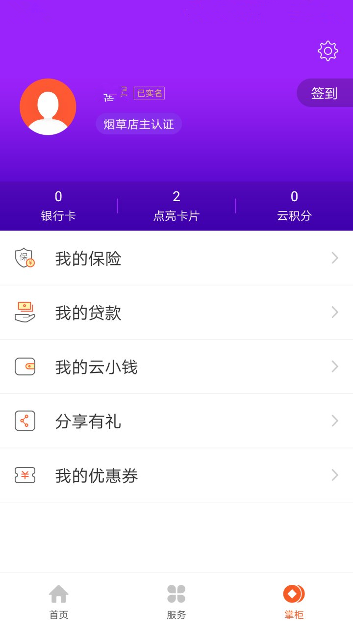 云联掌柜截图1