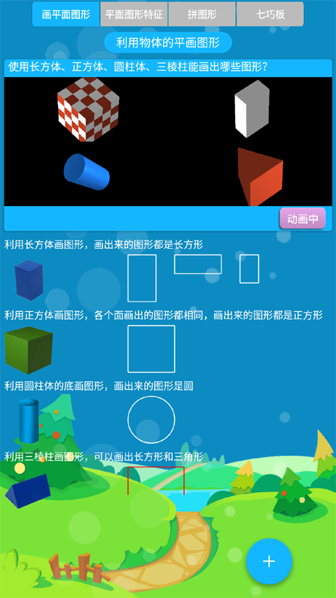 小学数学动画截图4