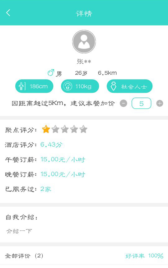 聚点小蜜蜂商家版截图5