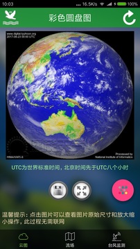 卫星云图截图