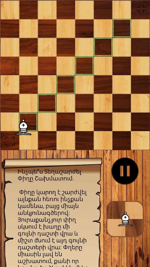 Chess School截图2