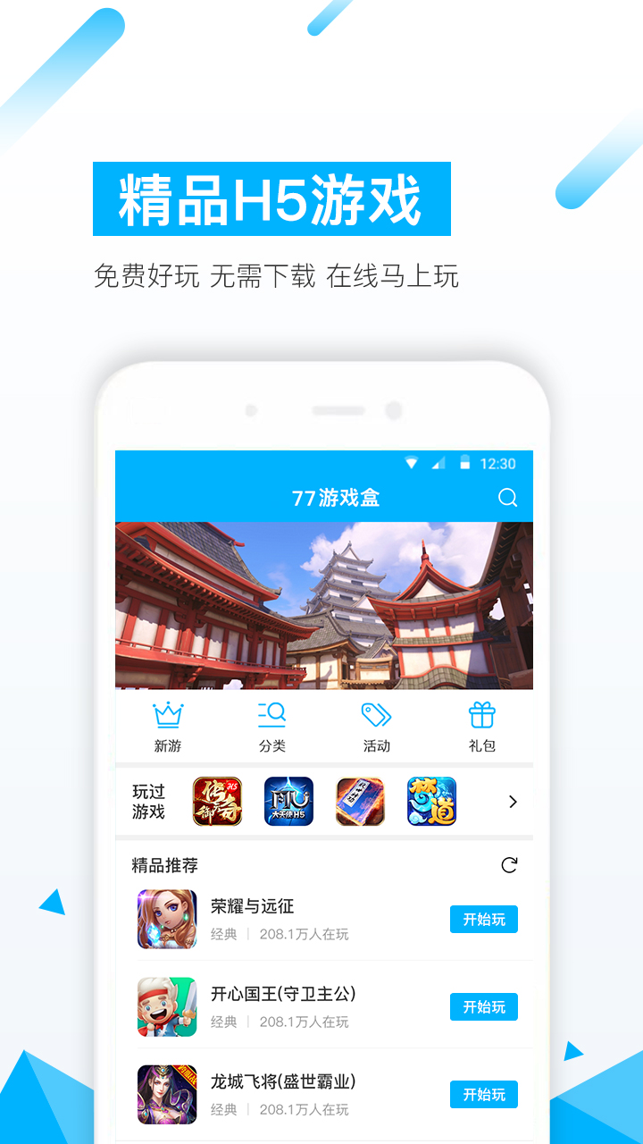 77游戏盒截图1