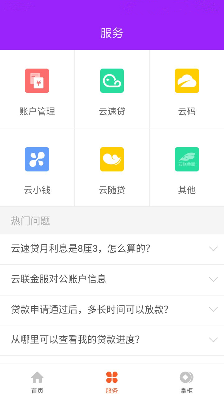 云联掌柜截图4