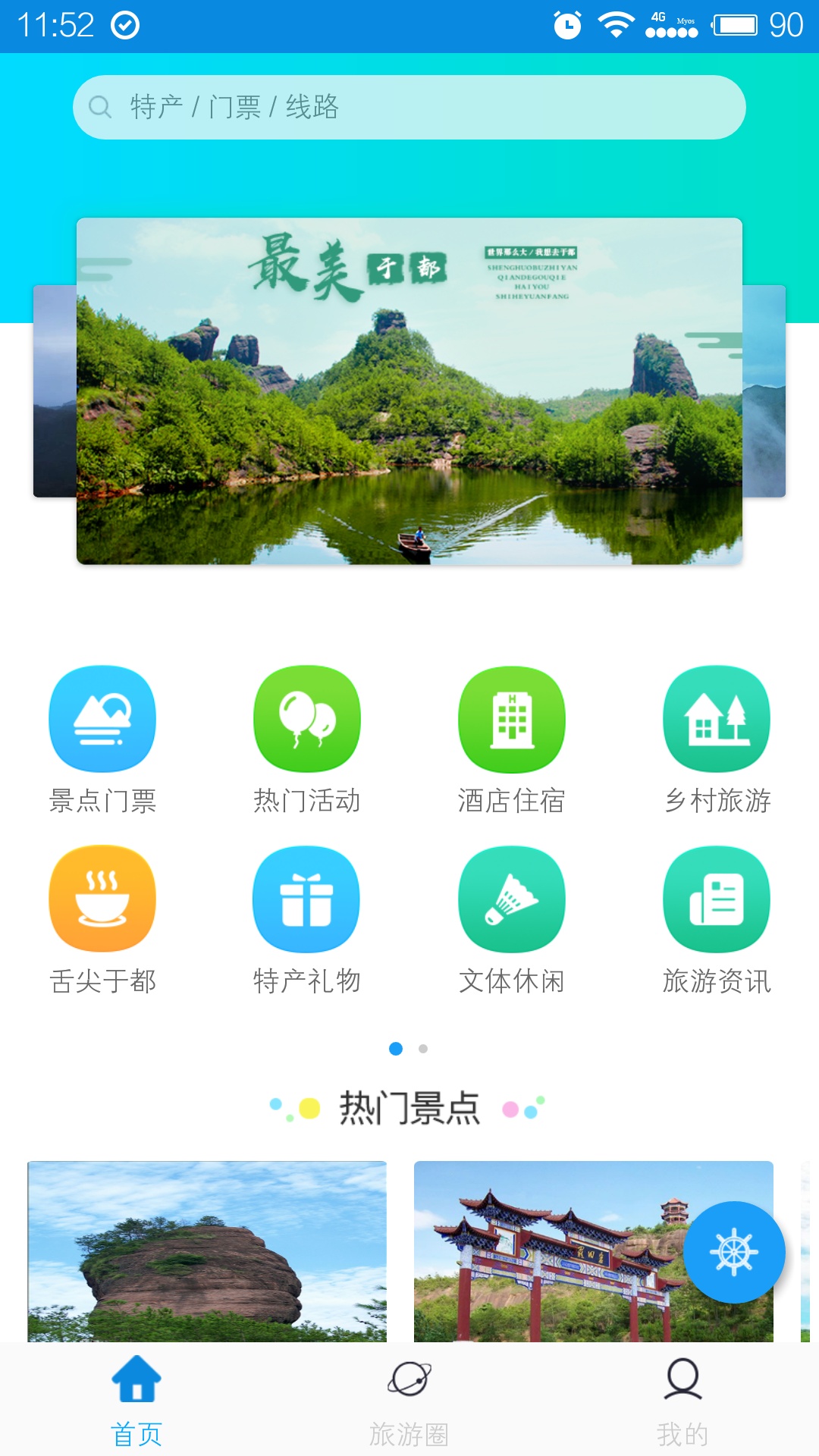 于都全域旅游截图1