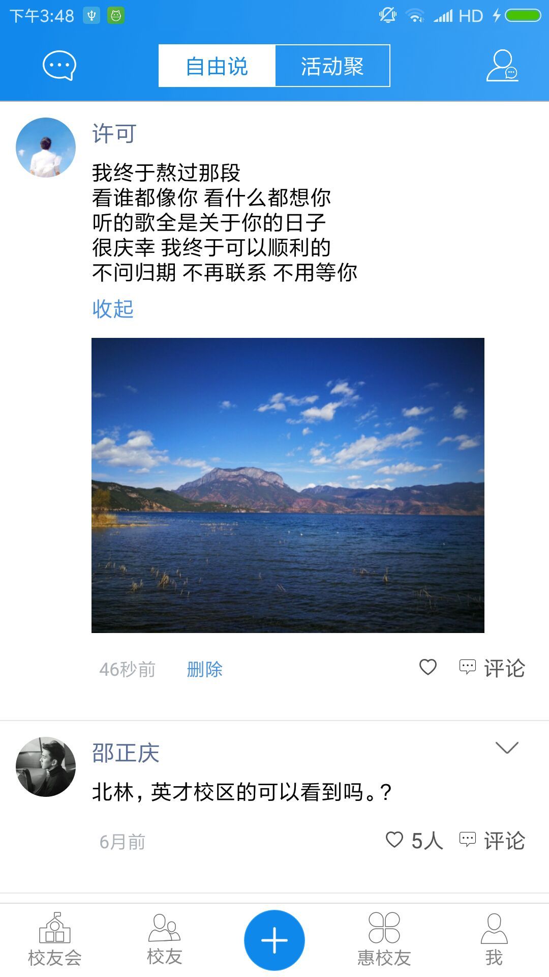 牧经院校友会截图3