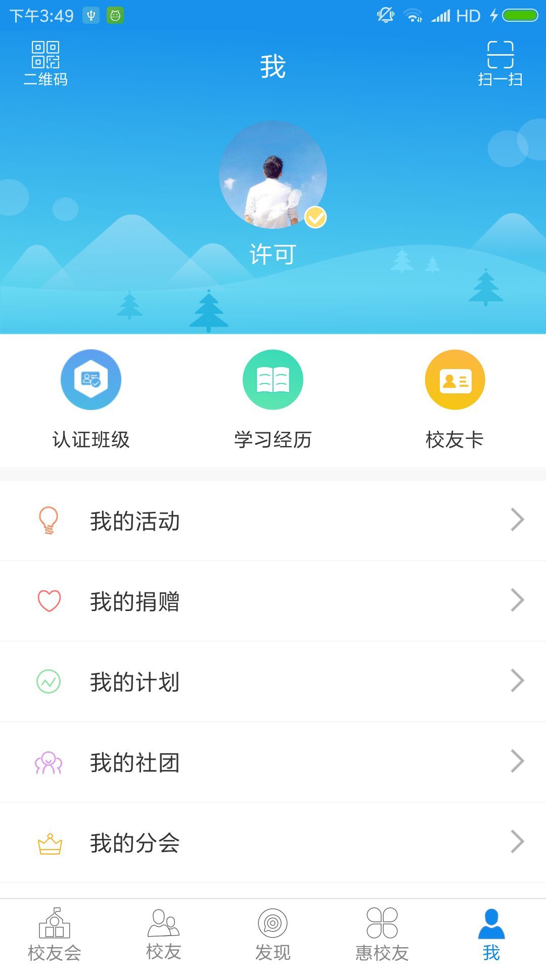 牧经院校友会截图5