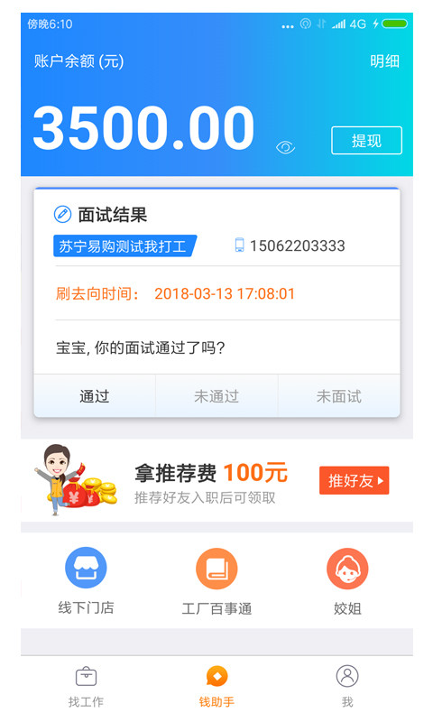 我的打工网老铁版截图3