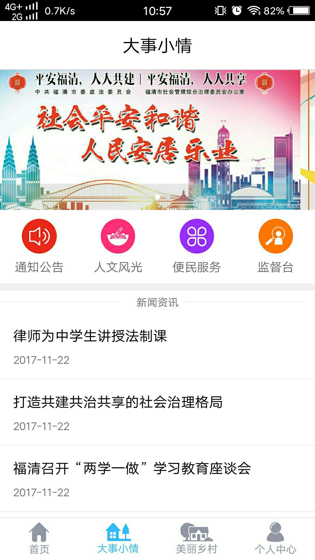 福清人民截图4