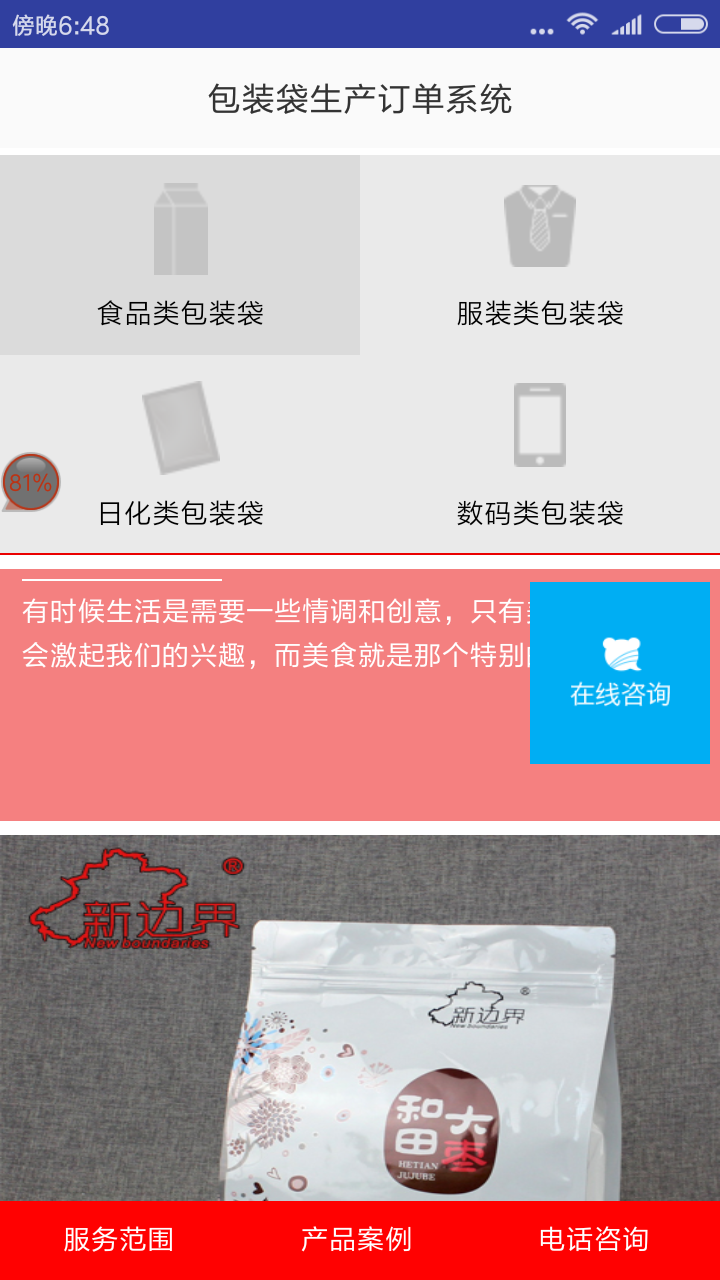 包装袋生产订单系统截图3