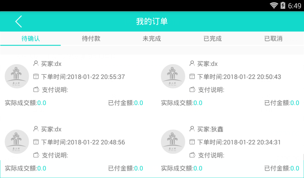 叠石桥订货会截图2