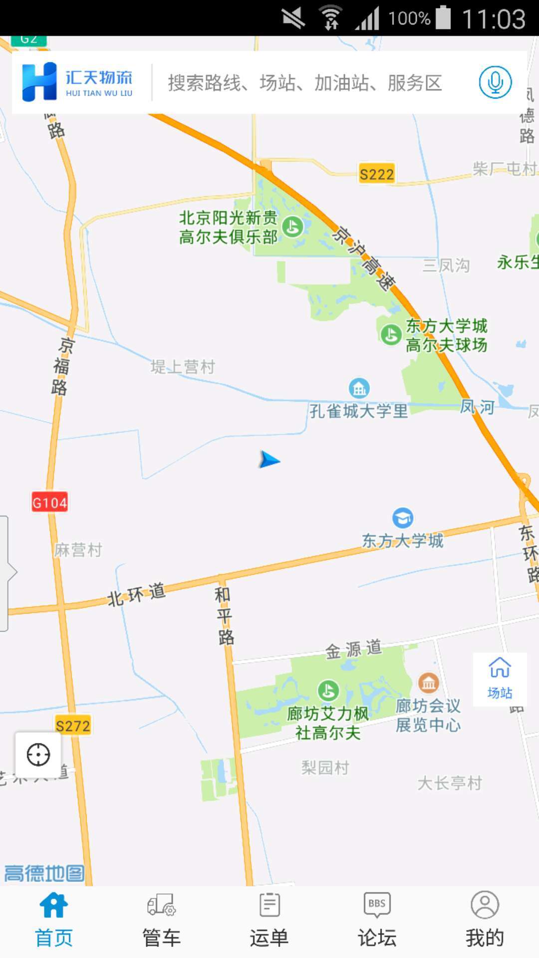 汇天物流车队截图5