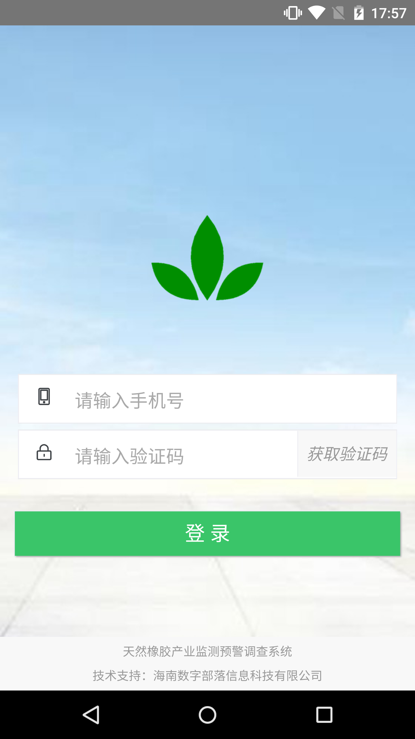 橡胶调查截图1