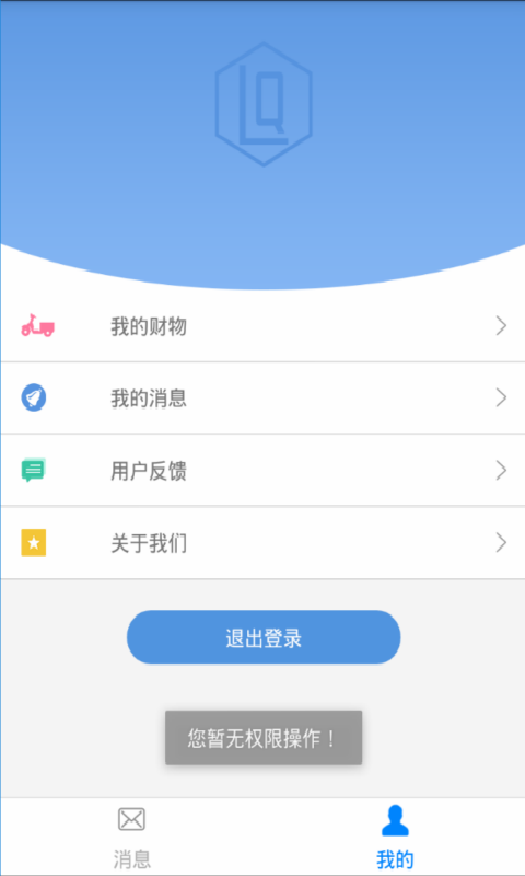 电动车智能防盗截图2