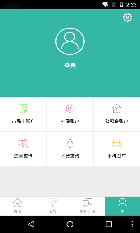 宜兴市民主页截图5