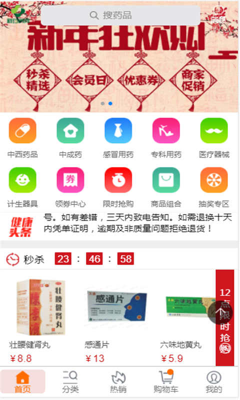 新药房商城截图1