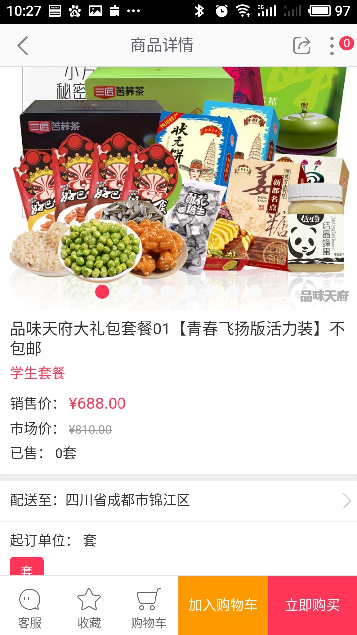 品味天府截图3