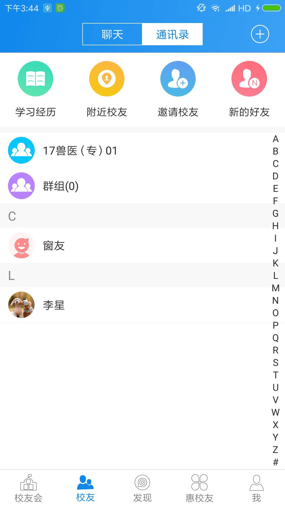 牧经院校友会截图2