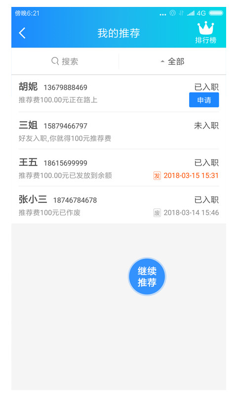 我的打工网老铁版截图4