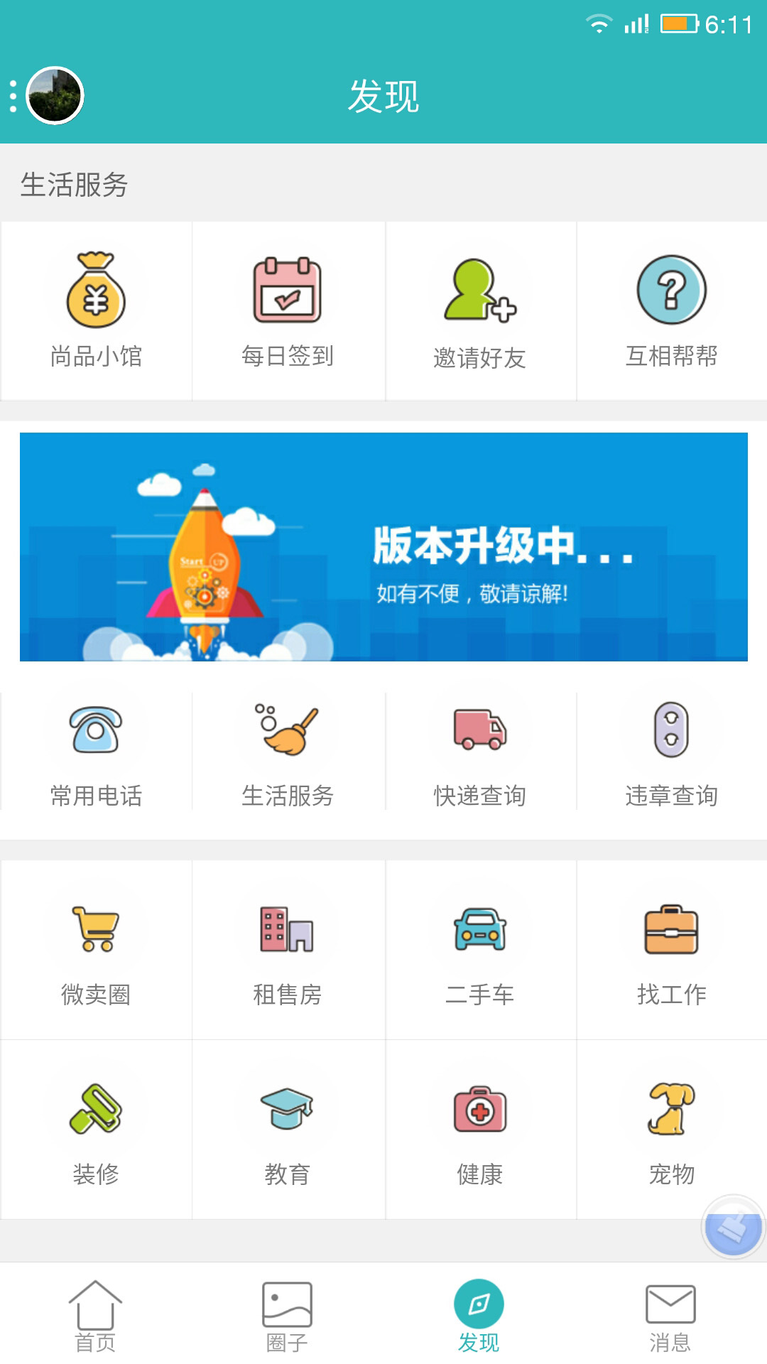 今日自贡截图3