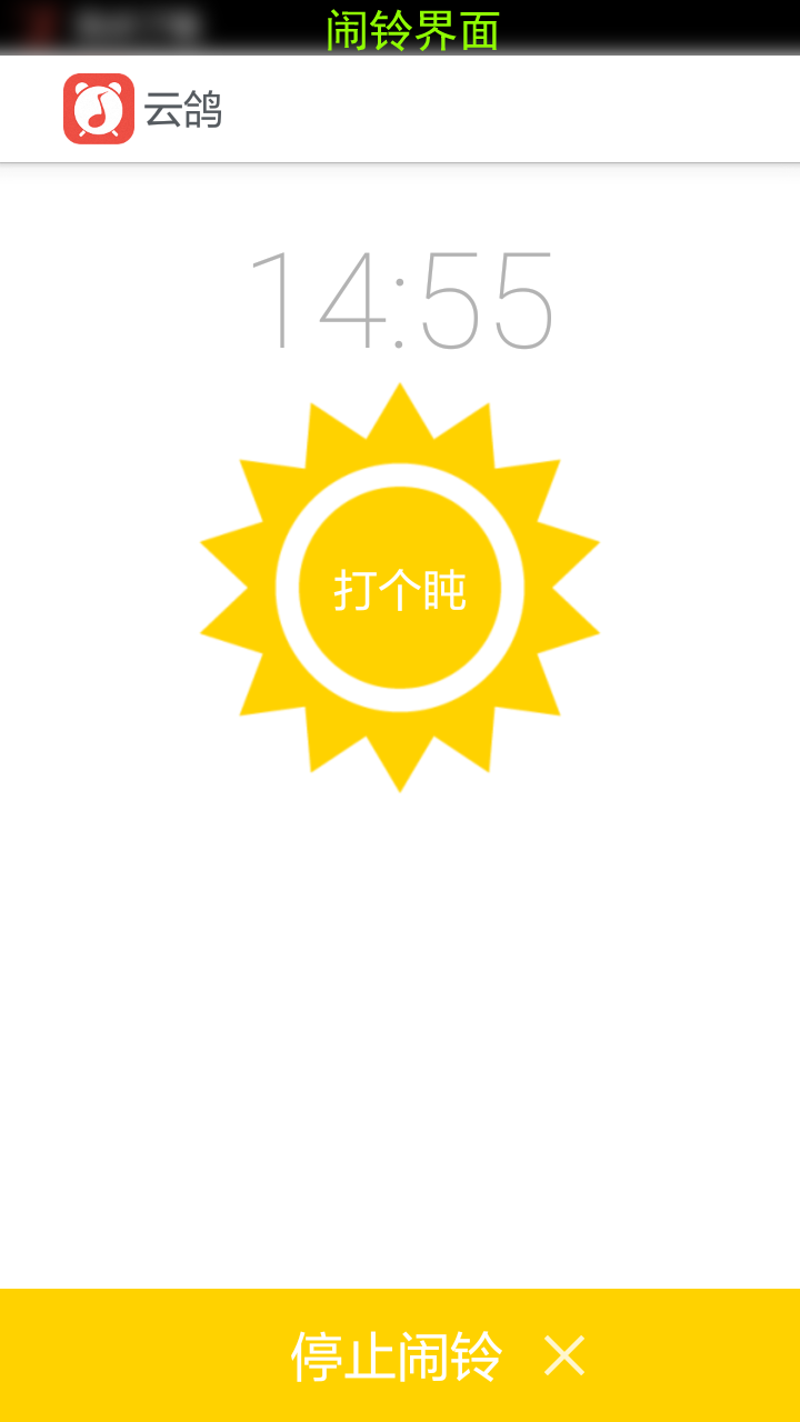 云鸽音乐闹钟截图5
