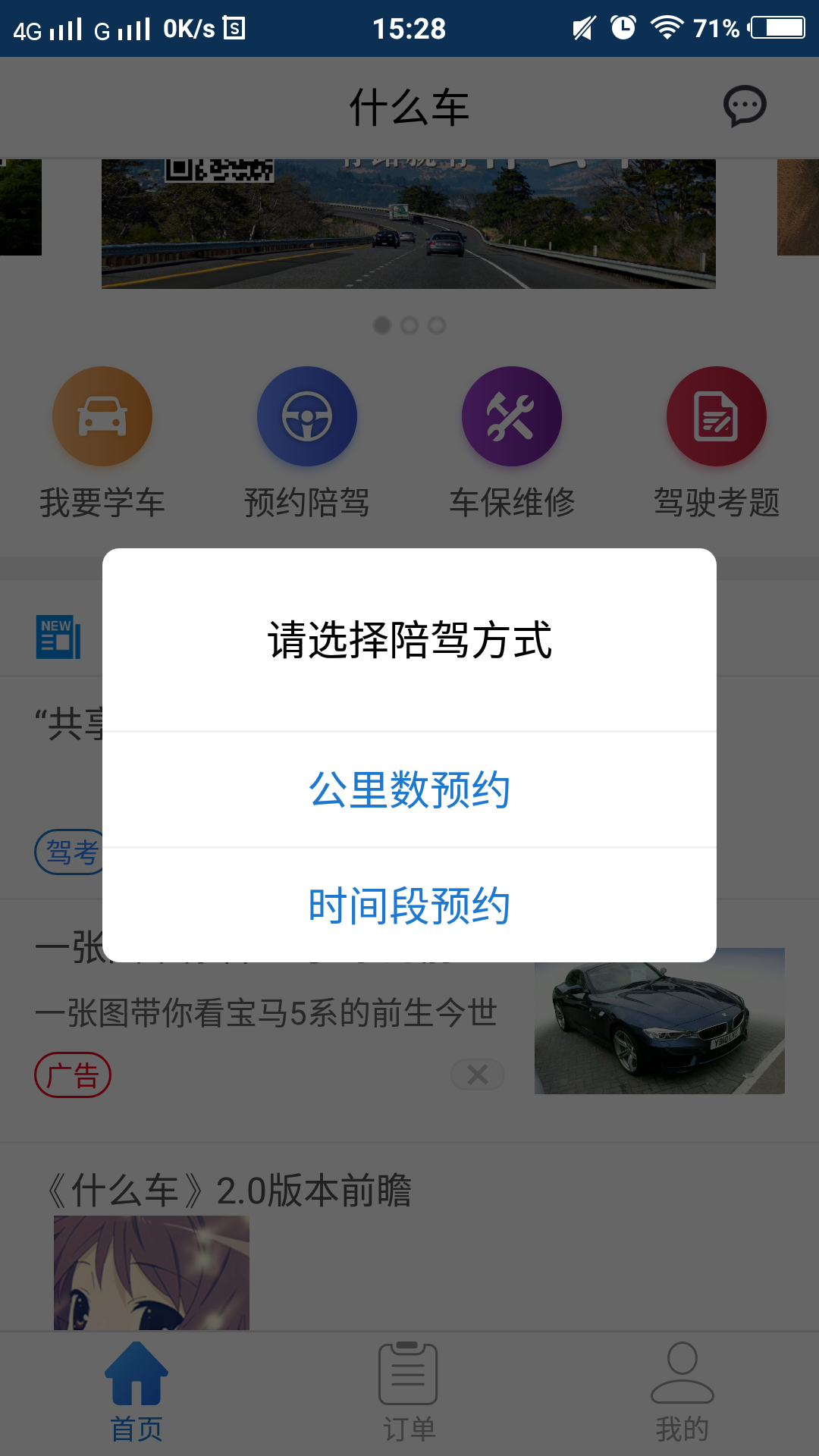 什么车截图4