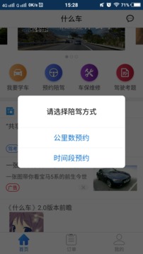 什么车截图