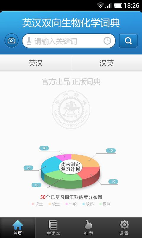 生物化学英语词典截图4