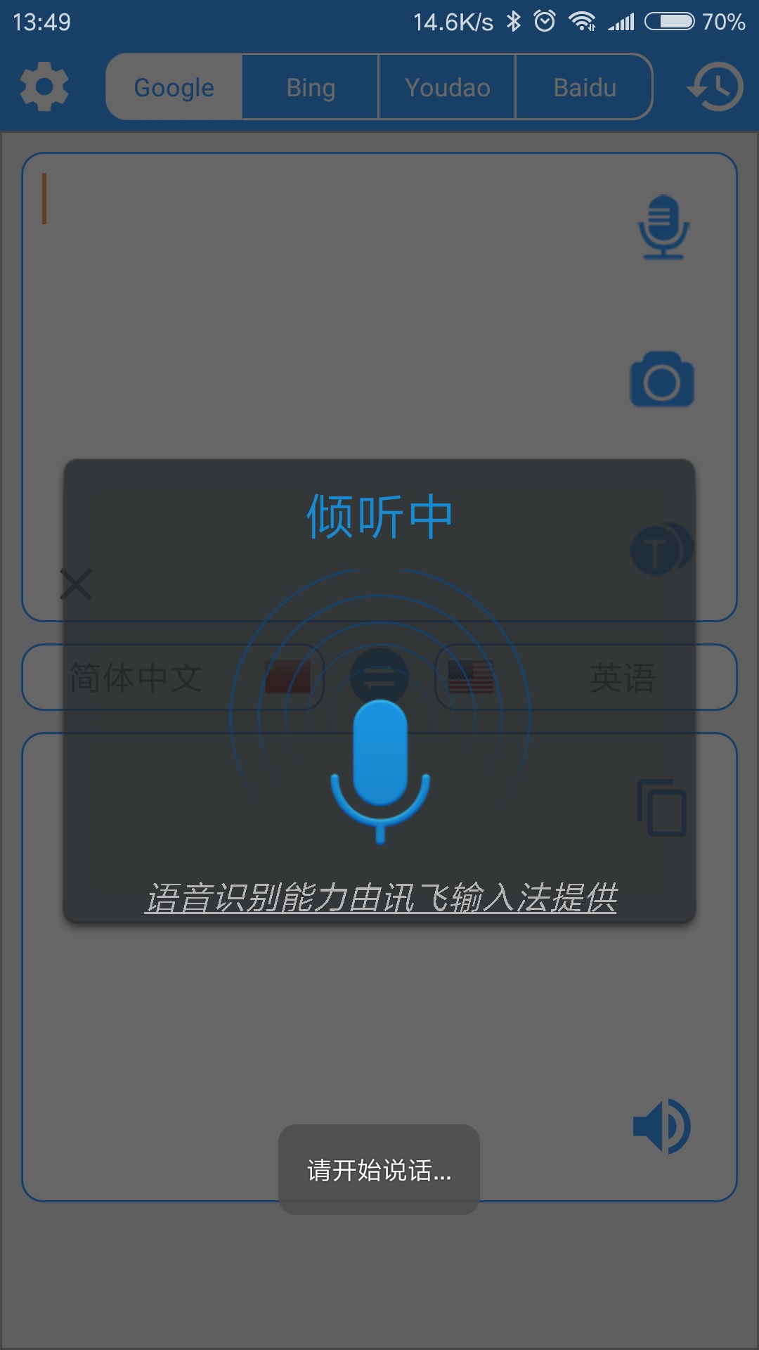 翻译神器截图2