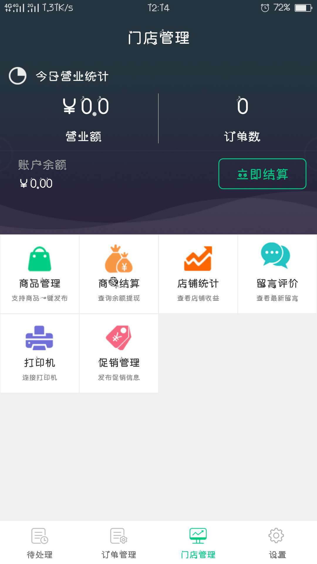 陇鑫商家截图2