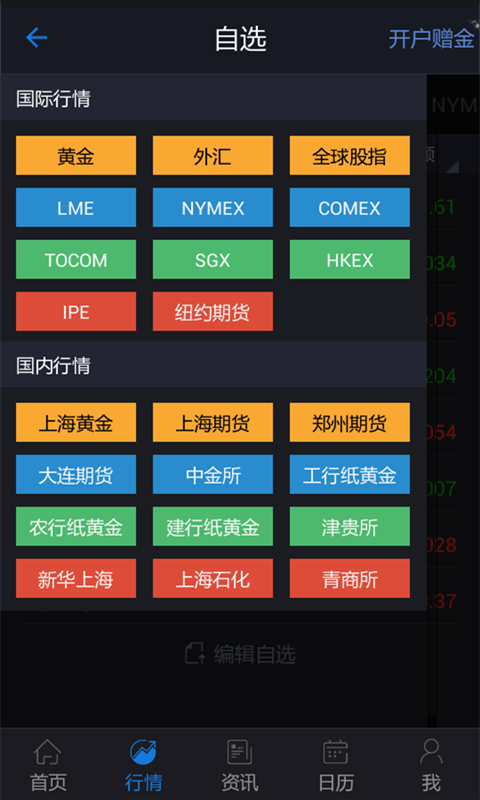 FX678汇通财经现货版截图3