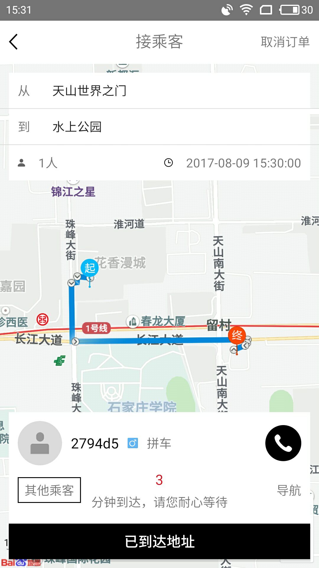 拼滴城际司机端截图4