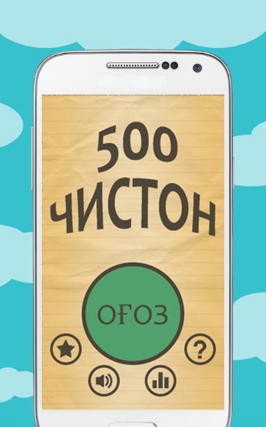 500 чистон截图4