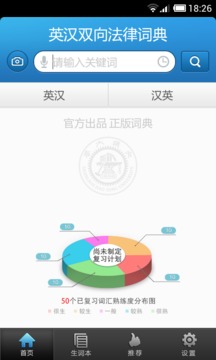 法律英语词典截图