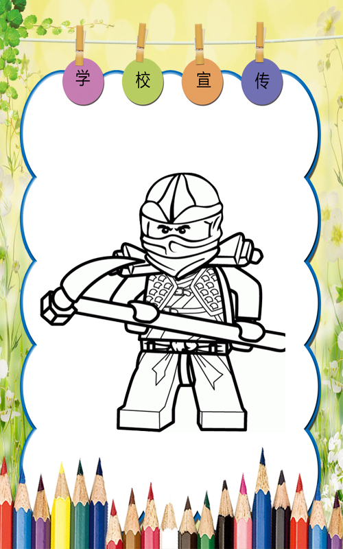 How to color ninjago LEGO截图3