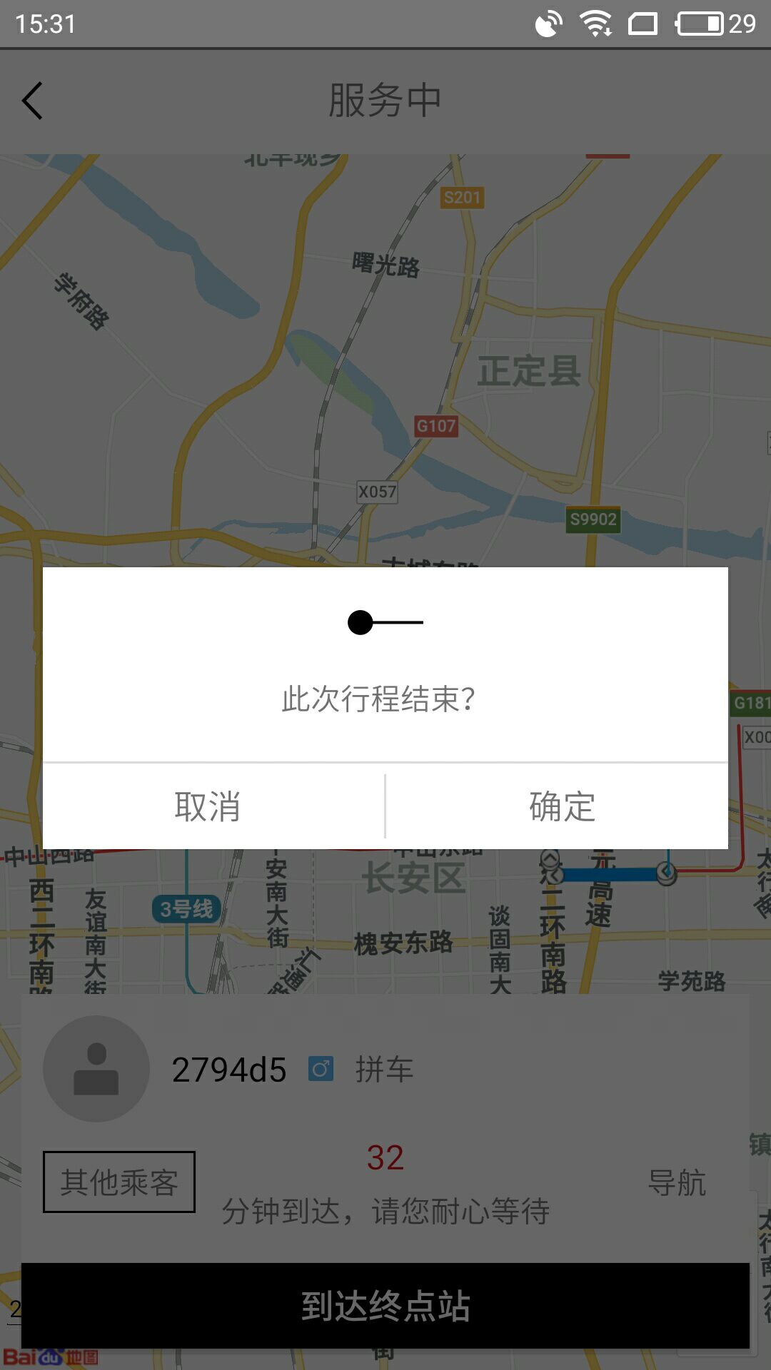 拼滴城际司机端截图5