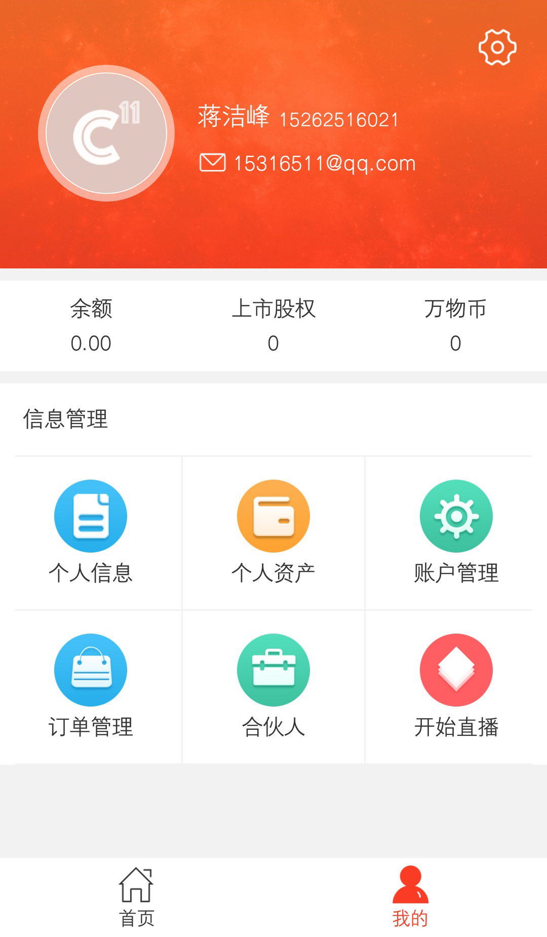 易货资本截图2