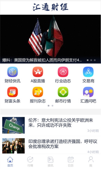 FX678汇通财经现货版截图1