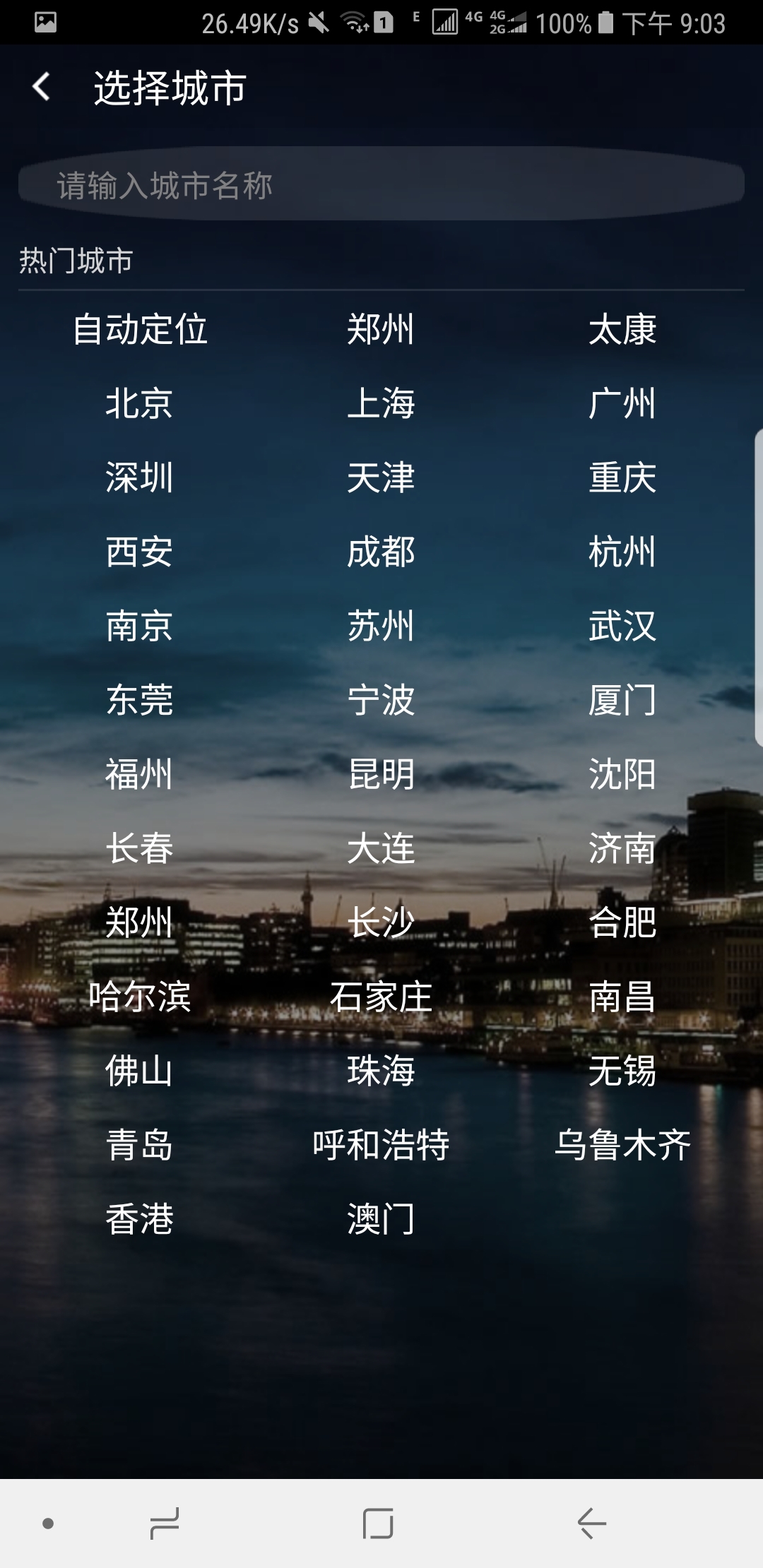 掌上天气宝截图4