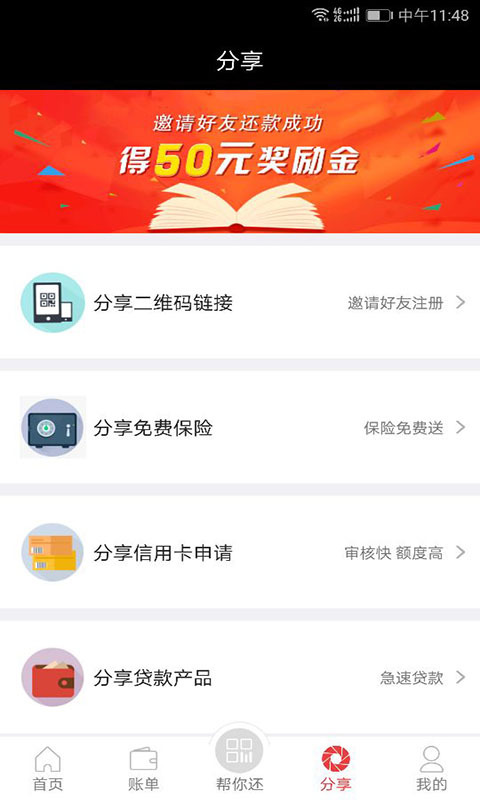 91信用宝截图4