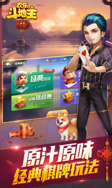 歡樂(lè)斗地主截圖預(yù)覽