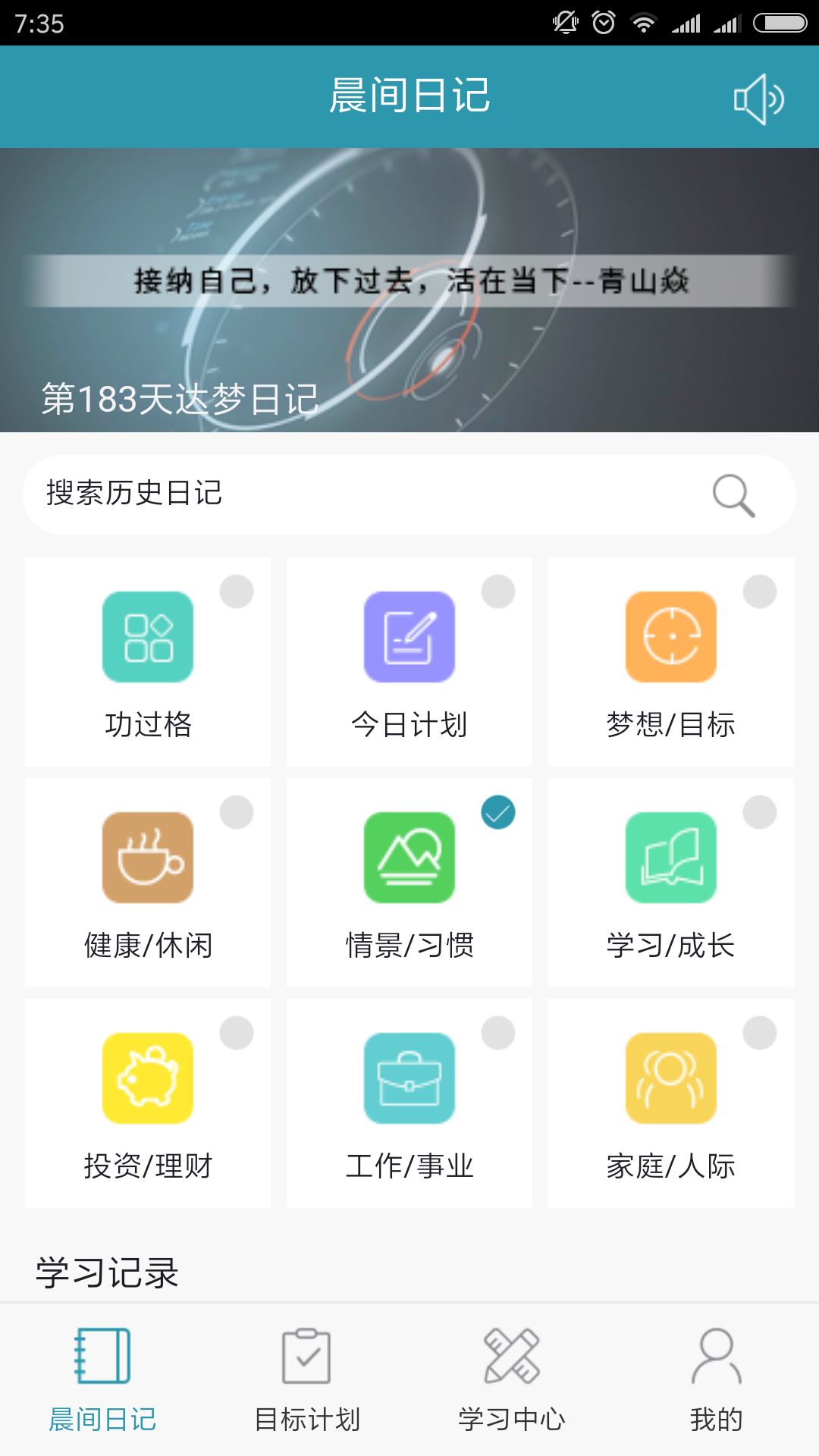 达梦日记截图3