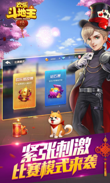 歡樂(lè)斗地主截圖預(yù)覽