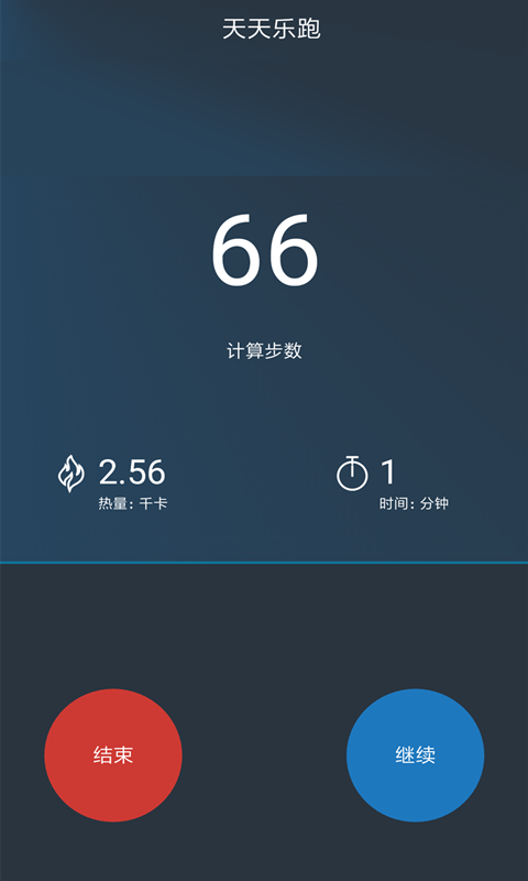 乐跑计步器截图4