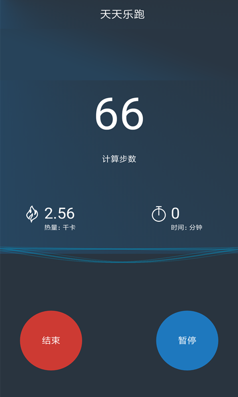 乐跑计步器截图3