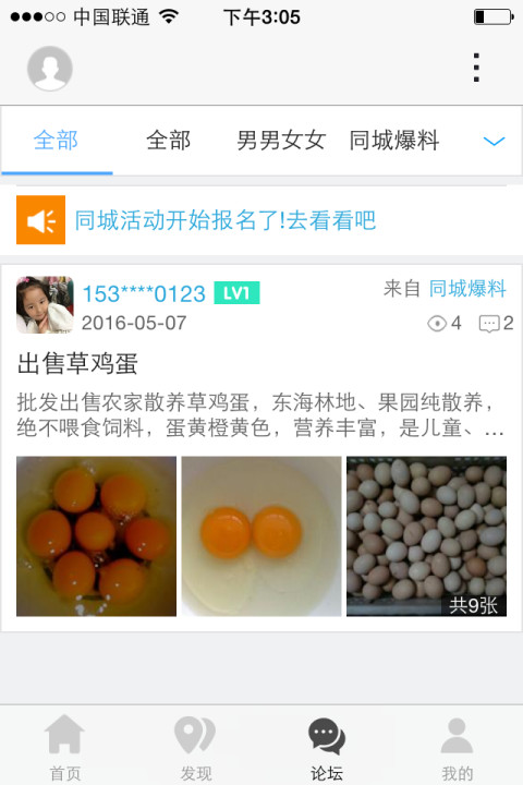 沭阳万事通截图2