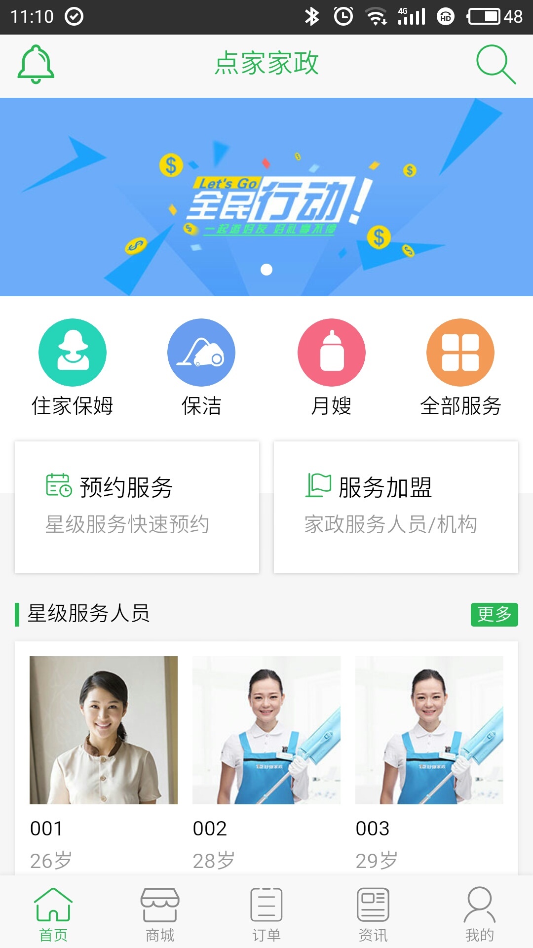 点家家政截图1