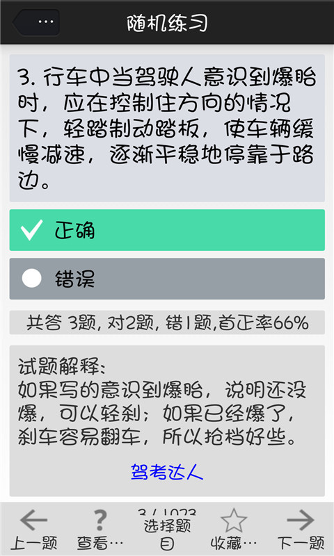 驾考大全C1截图2